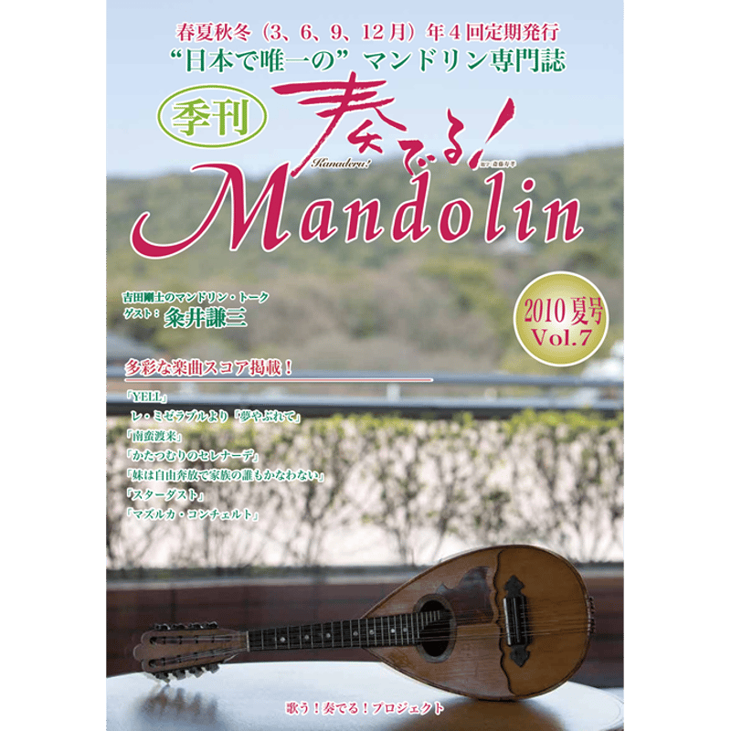 奏でる! マンドリン36冊セットVol.7〜Vol.66