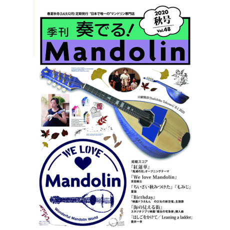 季刊　奏でる!Mandolin（マンドリン） 56冊／創刊号～57（9巻欠品）◆ 季刊 奏でる!Mandolin（マンドリン） 56冊／創刊号～57（9巻欠品