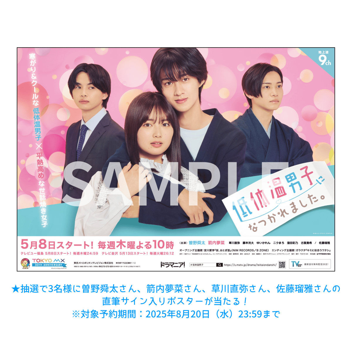 予約販売】ドラマ『低体温男子になつかれました。」Blu-ray