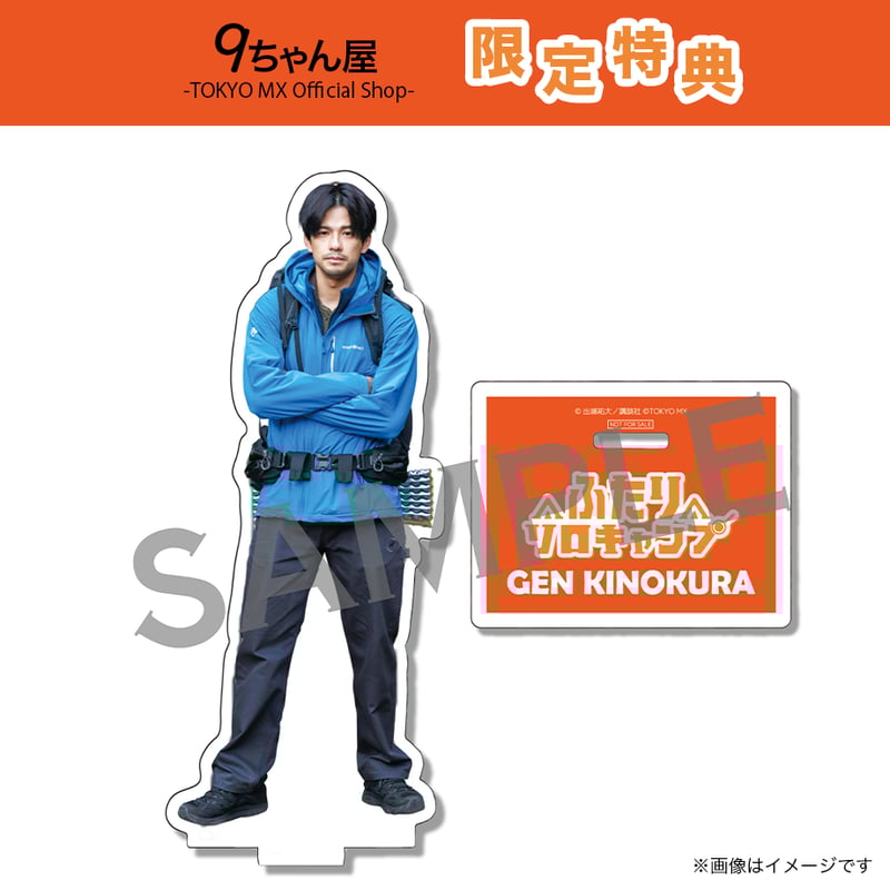 ドラマ『ふたりソロキャンプ』Blu-ray（B2ポスター付き） | 9