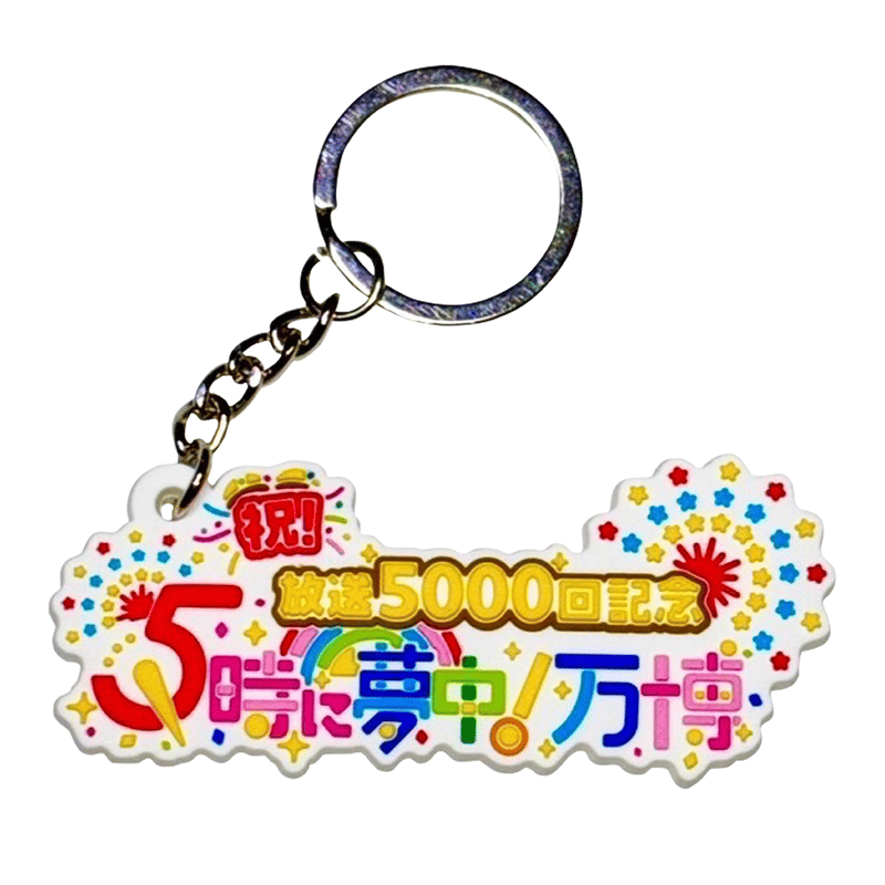 5時に夢中！万博 記念キーホルダー | 9ちゃん屋 -TOKYO MX