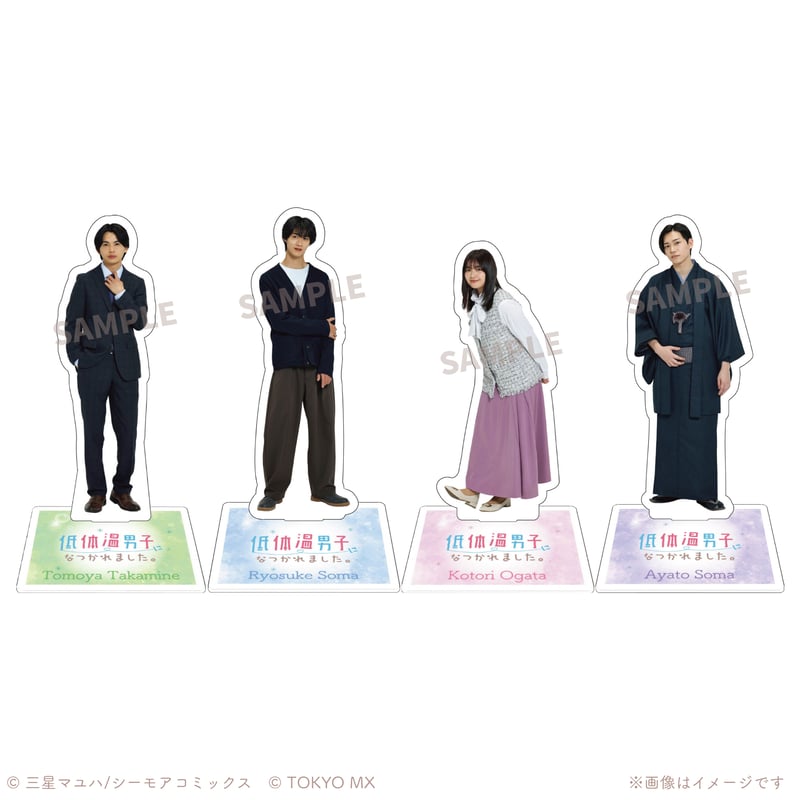 ドラマ『低体温男子になつかれました。』／アクリルスタンド 相馬亮介
