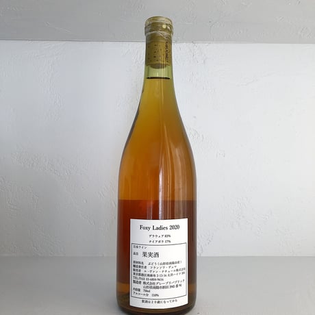 <ORANGE> Foxy Ladies 2020 / Grape Republic,Francois Dumas