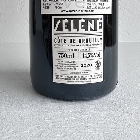 <RED> SELENE Cotes de Brouilly 2020 / Sylvere Richard