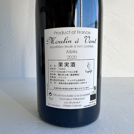 <RED> Moulin a Vent 2020 / Domaine Thillardon