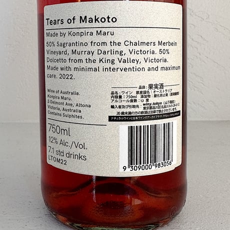 <ROSE> Tears of Makoto 2022 / Konpira Maru Wines
