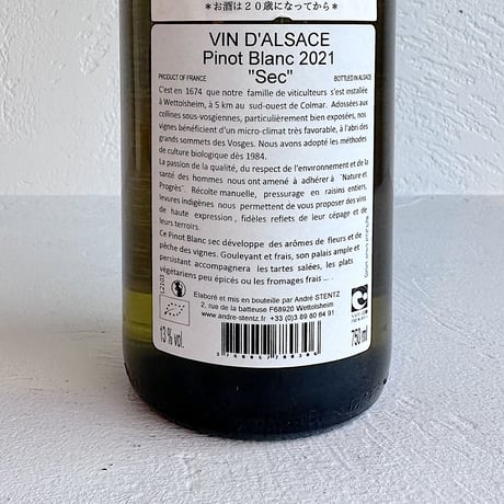 <WHITE> Pinot Blanc 2021 / Domaine Andre Stentz