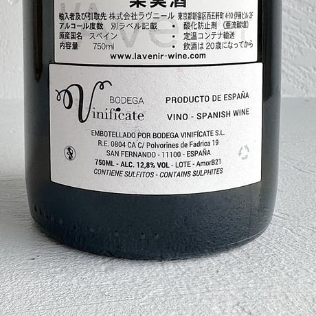 <WHITE> Amoro Blanco 2021 / Bodega Vinificate