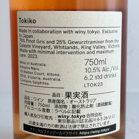<ORANGE> TOKiKO 2023 / Konpira Maru Wines