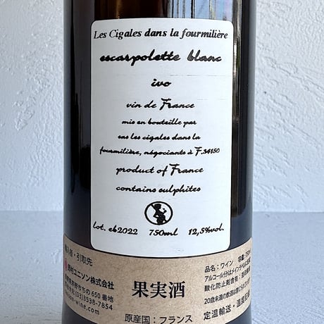 <WHITE> L’Escarpolette Blanc 2022 / Domaine L’Escarpolette