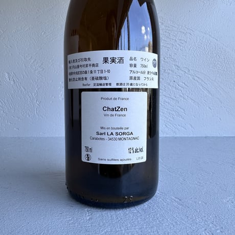 <ORANGE> Chatzen 2020 / La Sorga
