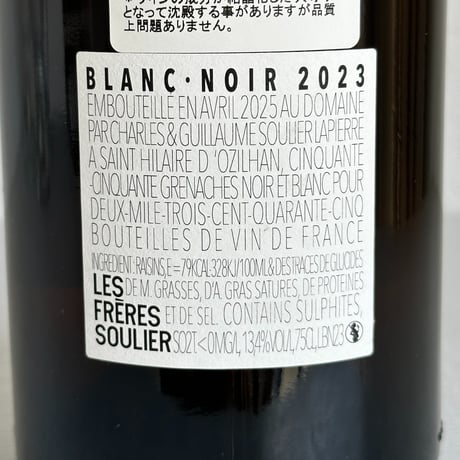 <ORANGE> Blanc・Noir 2023 / Les Frēres Soulier