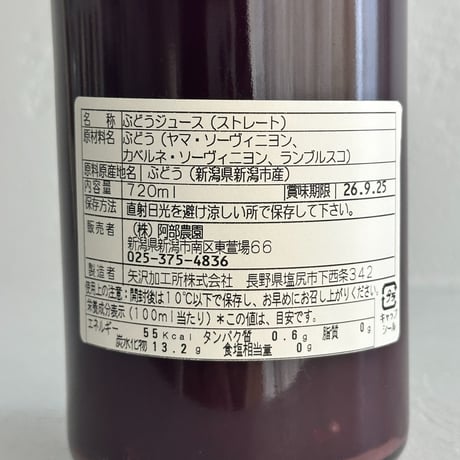 <JUICE> jus de raisin KURO(720ml)  / Abe Nouen