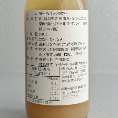 jus de peche "summer of love"(180ml) / Abe Nouen
