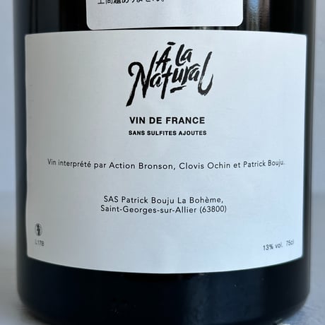 <WHITE> A La Naturel Blanc 2017 / Cuvee Exclusives Culnaries(Patrick Bouju)
