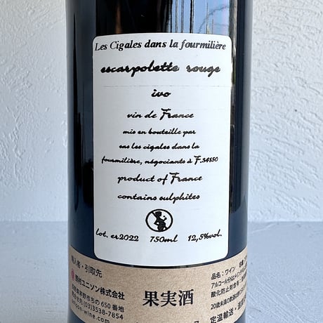 <RED> L’Escarpolette Rouge 2022 / Domaine L’Escarpolette