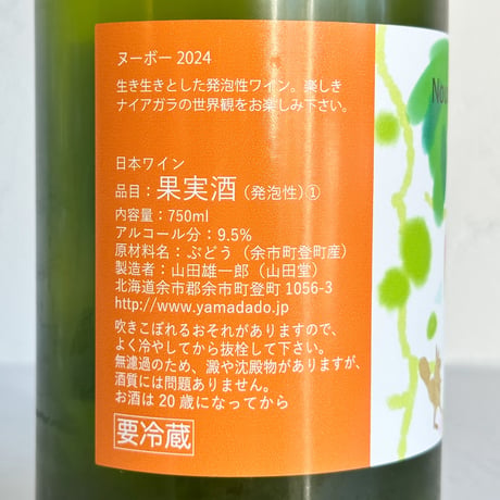 <SPARKLING, WHITE> Nouveau 2024 / YAMADA DOU
