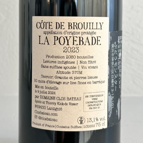 <RED> Cote de Brouilly 2023 / Clos Bateau