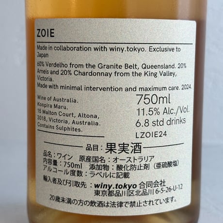 <ORANGE> ZOIE 2024 / Konpira Maru Wines