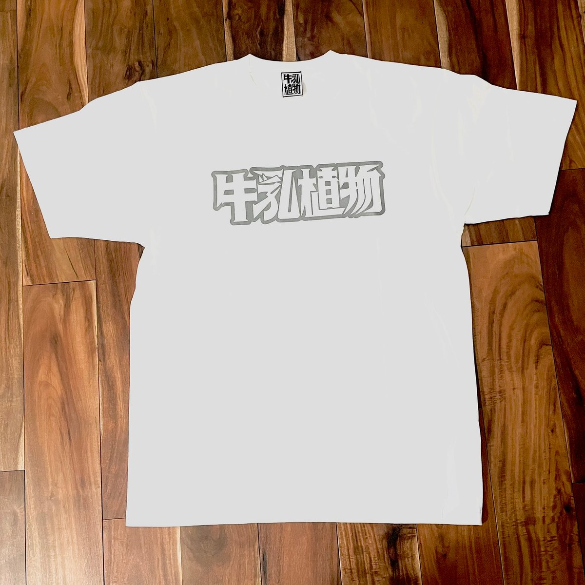 牛乳植物 ロゴTEE 2026SS | 牛乳植物研究所