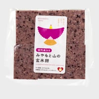 「クール便」【米同封不可商品】古代米餅　自家栽培農薬化学肥料不使用栽培玄米＋特別栽培古代米
