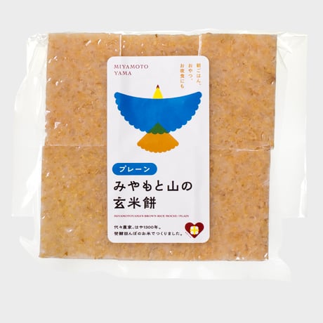 「クール便」玄米餅プレーン　自家栽培農薬化学肥料不使用栽培玄米100%