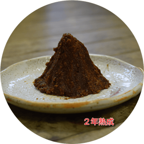 おしゃべり味噌450g　2年熟成