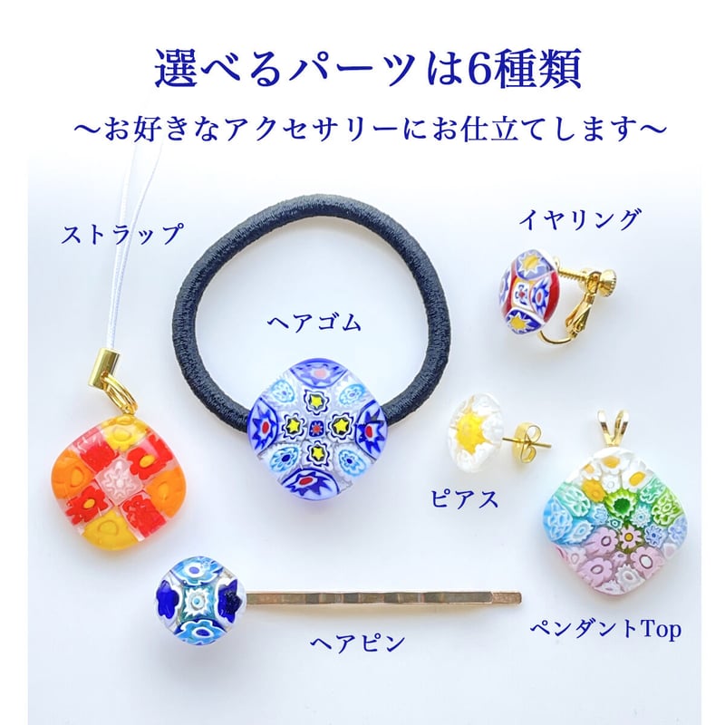 ミルフィオリのブローチ、ネックレス制作セット 素早く