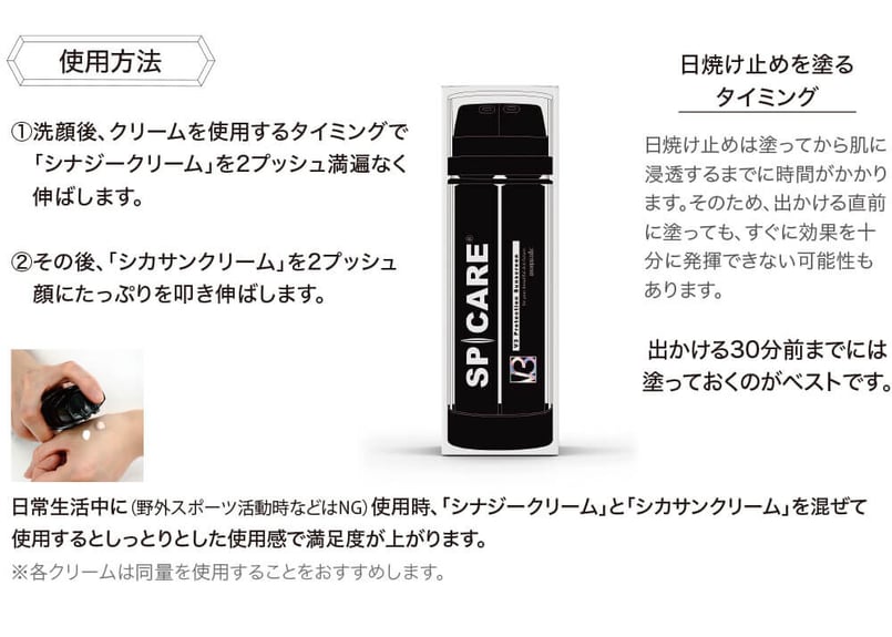 SPICARE V3 protection Sunscreen | atelier miu S