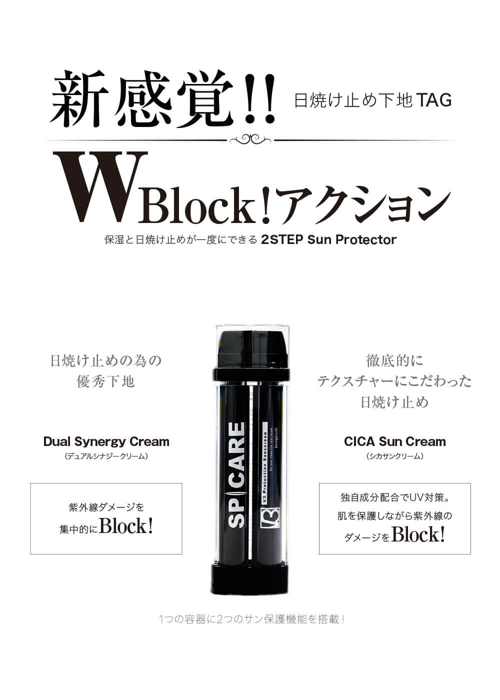 SPICARE V3 protection Sunscreen | atelier miu S