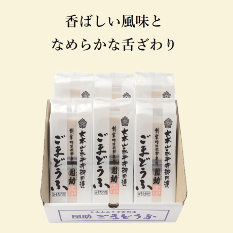 （８４０）白ごまどうふ（１２個入）