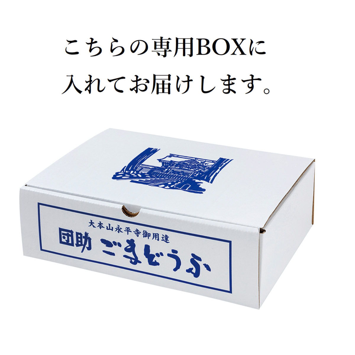 （８５１）ごまどうふ入りぜんざい（４箱入）