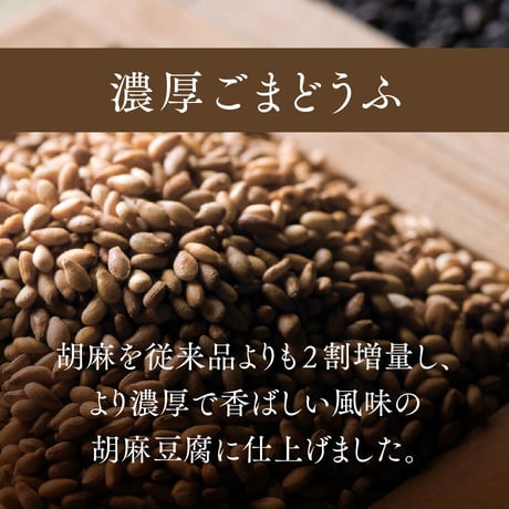 （８５３）スイーツごまどうふ（単品）