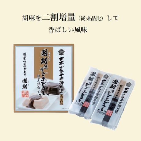 （８１９）濃厚白黒ごまどうふ（計４個入）
