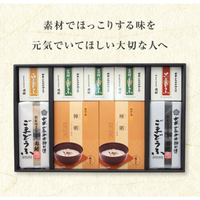 822）ごまどうふ・禅がゆ詰合せ | 公式/胡麻豆腐団助オンラインショップ