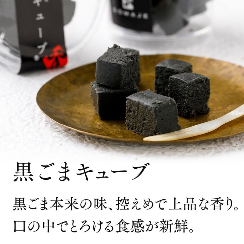 A6)黒ごまキューブ×6パック | 公式/胡麻豆腐団助オンラインショップ A6)黒ごまキューブ×6パック | 公式/胡麻豆腐団助オンラインショップ