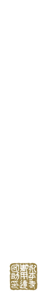 公式/胡麻豆腐団助オンラインショップ
