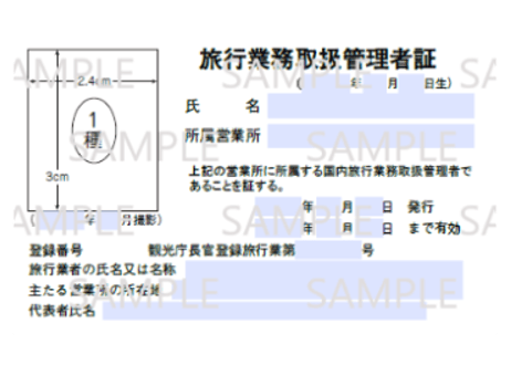 ★お得セット★ 国内旅行業務取扱管理者資格・国内旅程管理主任者資格 セット JATA e-SHOP