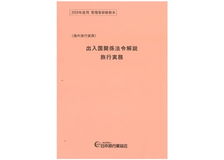 CATEGORY 研修教材 | JATA e-SHOP