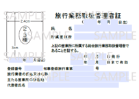 530715_旅行業務取扱管理者証（第2種・第3種・地域限定 国内専用