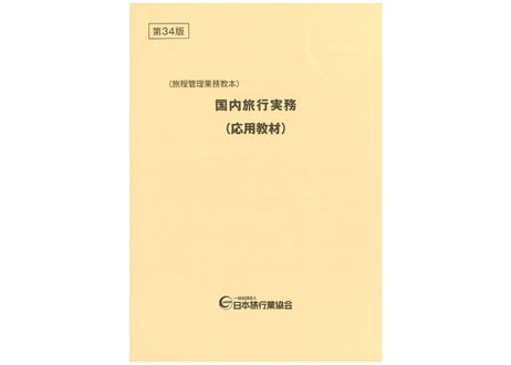 CATEGORY 研修教材 | JATA e-SHOP