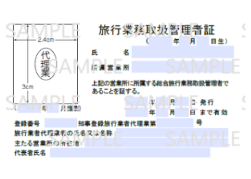 旅行業務取扱管理者総合 fit=scale-down,w=1200