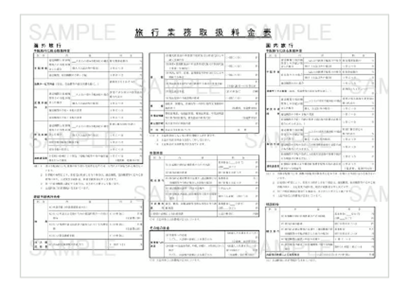 530737_旅行業務取扱料金表 | JATA e-SHOP