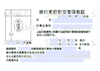 旅行業務取扱管理者総合 旅行業務取扱管理者とは？概要や難易度・例題付き勉強法まで徹底解説