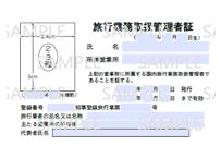 旅行業務取扱管理者総合 旅行業務取扱管理者 | 旅行業法 | 観光政策・制度 | 観光庁