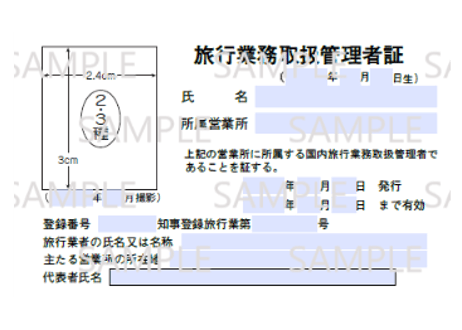 ★お得セット★ 国内旅行業務取扱管理者資格・国内旅程管理主任者資格 セット ☆お得セット☆ 国内旅行業務取扱管理者資格・国内旅程管理主任