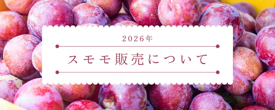 完全無農薬 ｜奄美スモモ果樹園