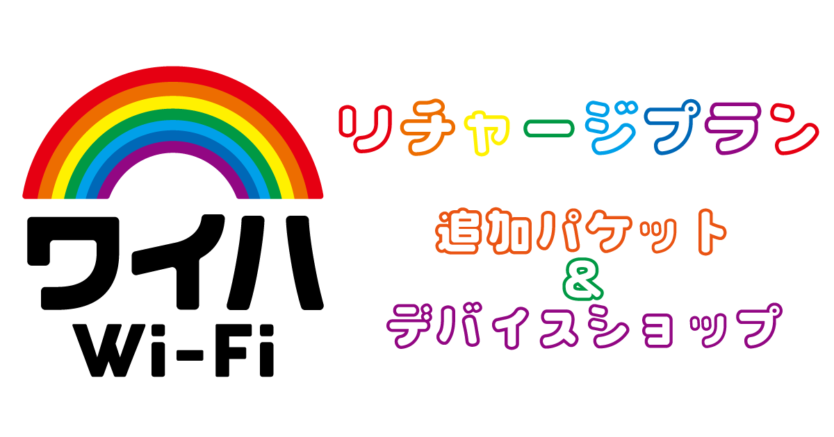 ワイハWiFi STORE
