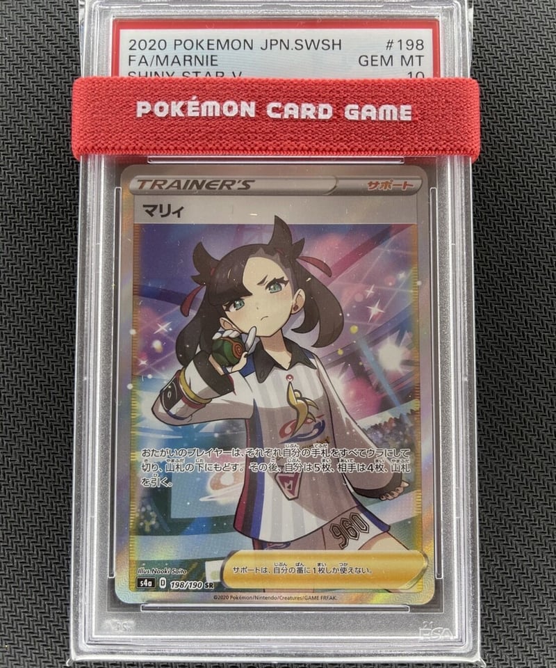 PSA10鑑定済】ウルトラシャイニー マリィSR | Diamond