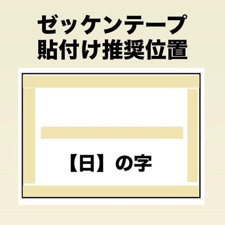 PBゼッケンテープ　15mm×20m